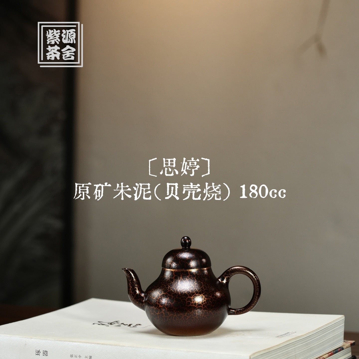 Si Ting 180cc - Yixing Handmade Teapot - zycs_China