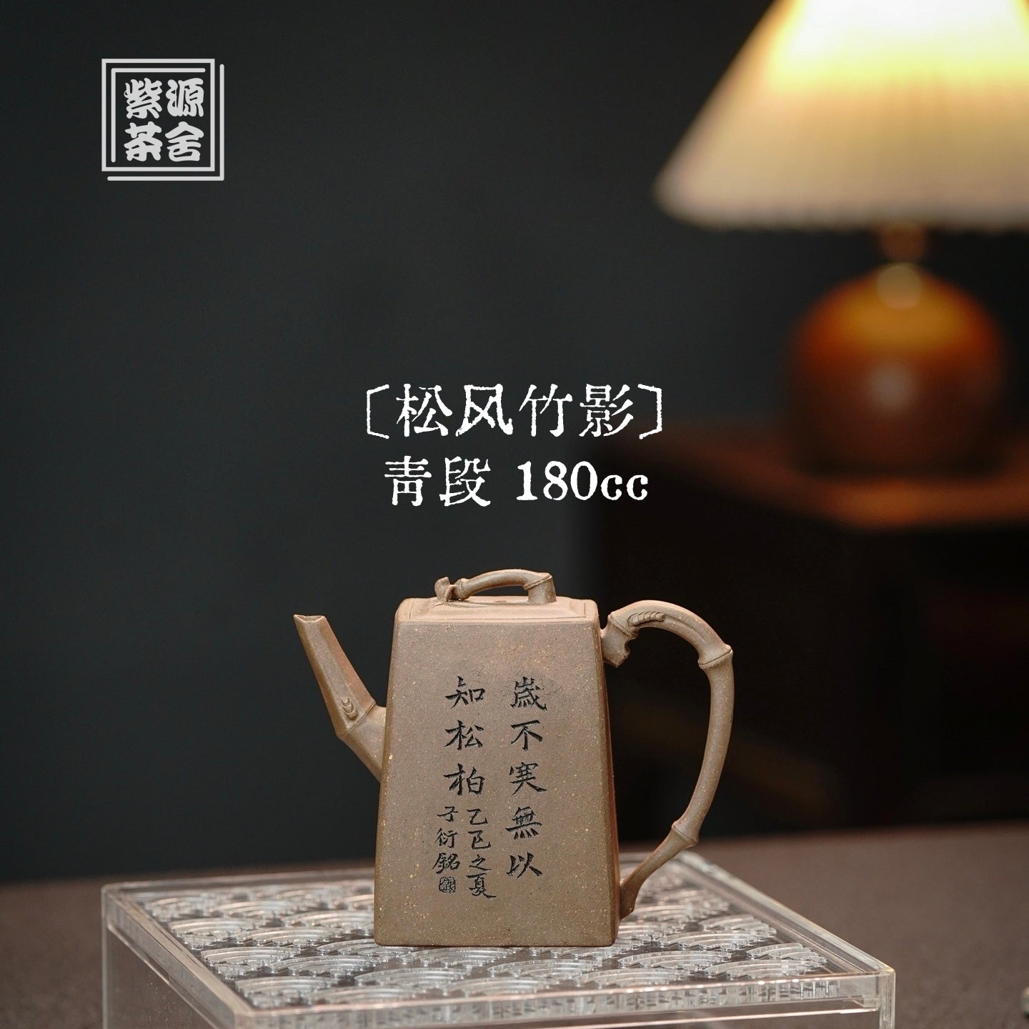 Song Feng Zhu Ying 180cc - Yixing Handmade Teapot - zycs_China
