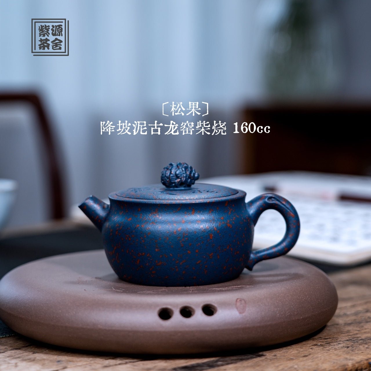 Song Guo 160cc - Yixing Handmade Teapot - zycs_China