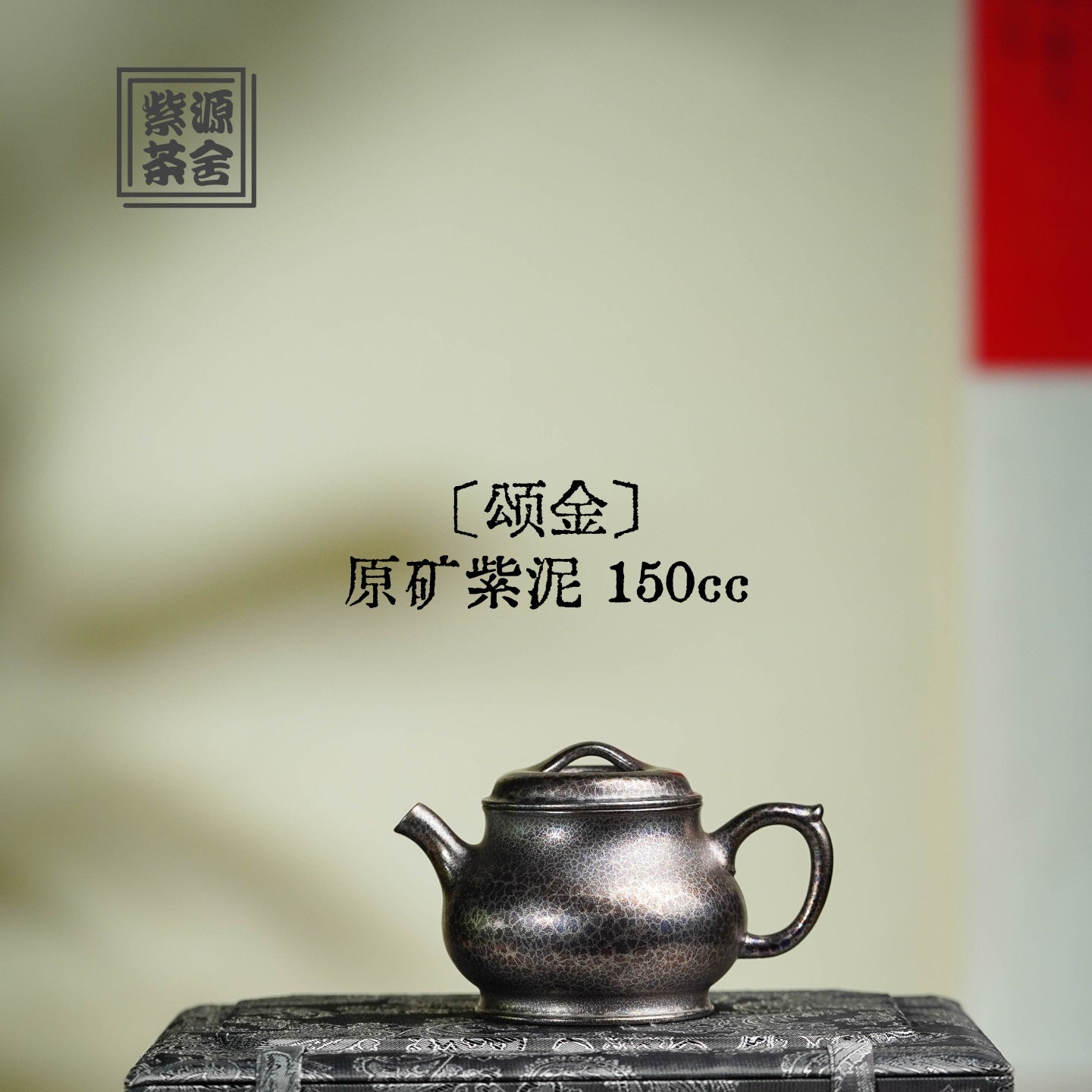Song Jin 150cc - Yixing Handmade Teapot - zycs_China