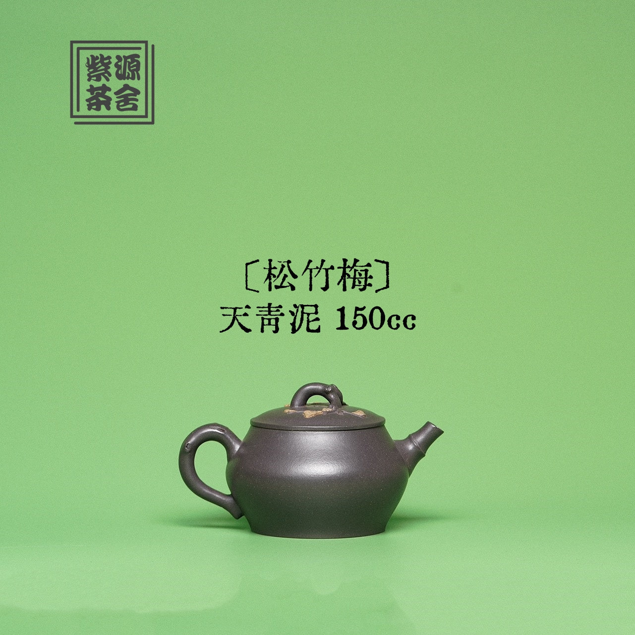 Song Zhu Mei 150cc - Yixing Handmade Teapot - zycs_China