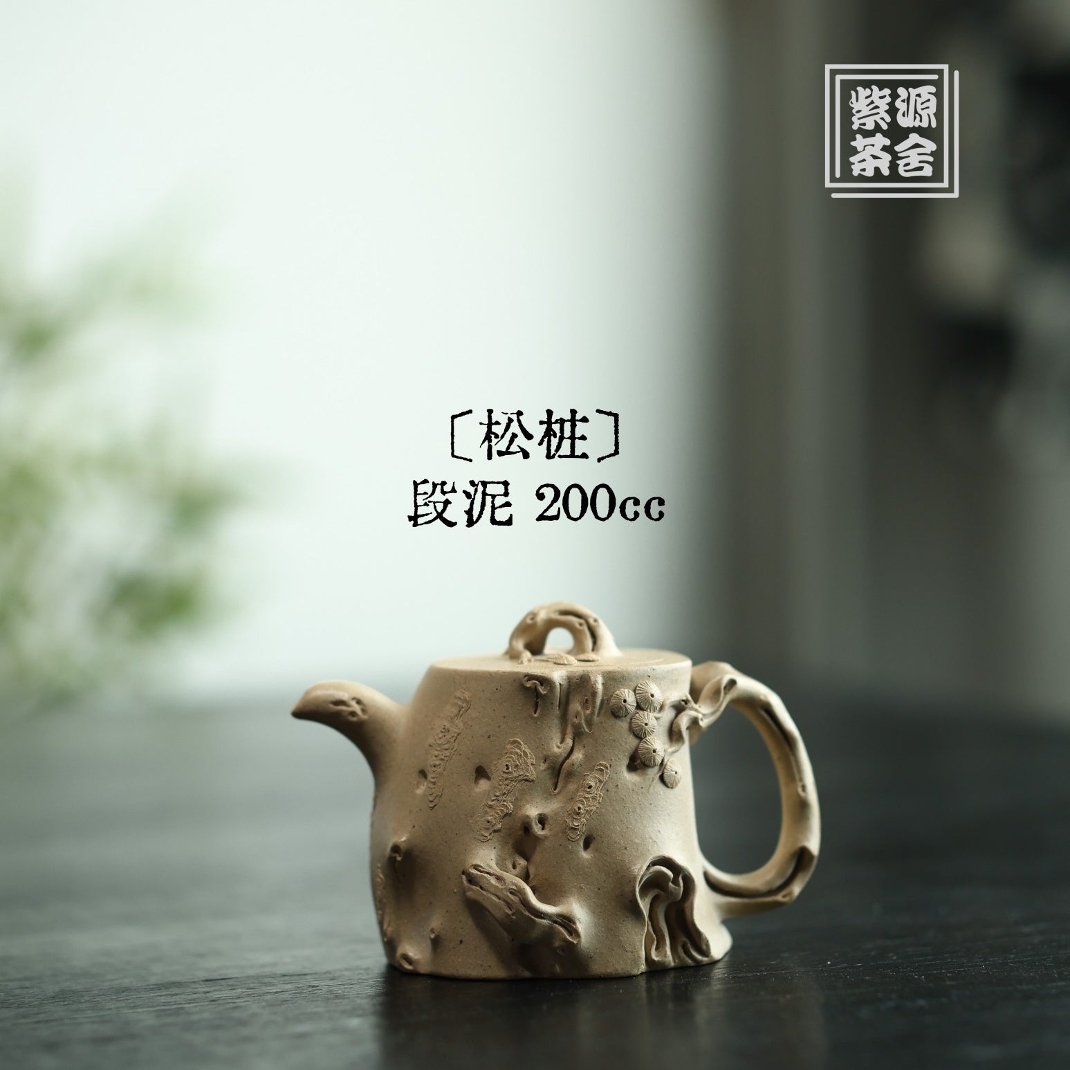Song Zhuang 200cc - Yixing Handmade Teapot - zycs_China