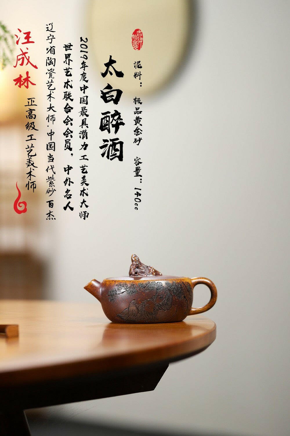 Tai Bai Zui Jiu 140cc - Yixing Handmade Teapot - zycs_China