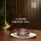 Tai Hu Shi Qu 150cc - Yixing Handmade Teapot - zycs_China