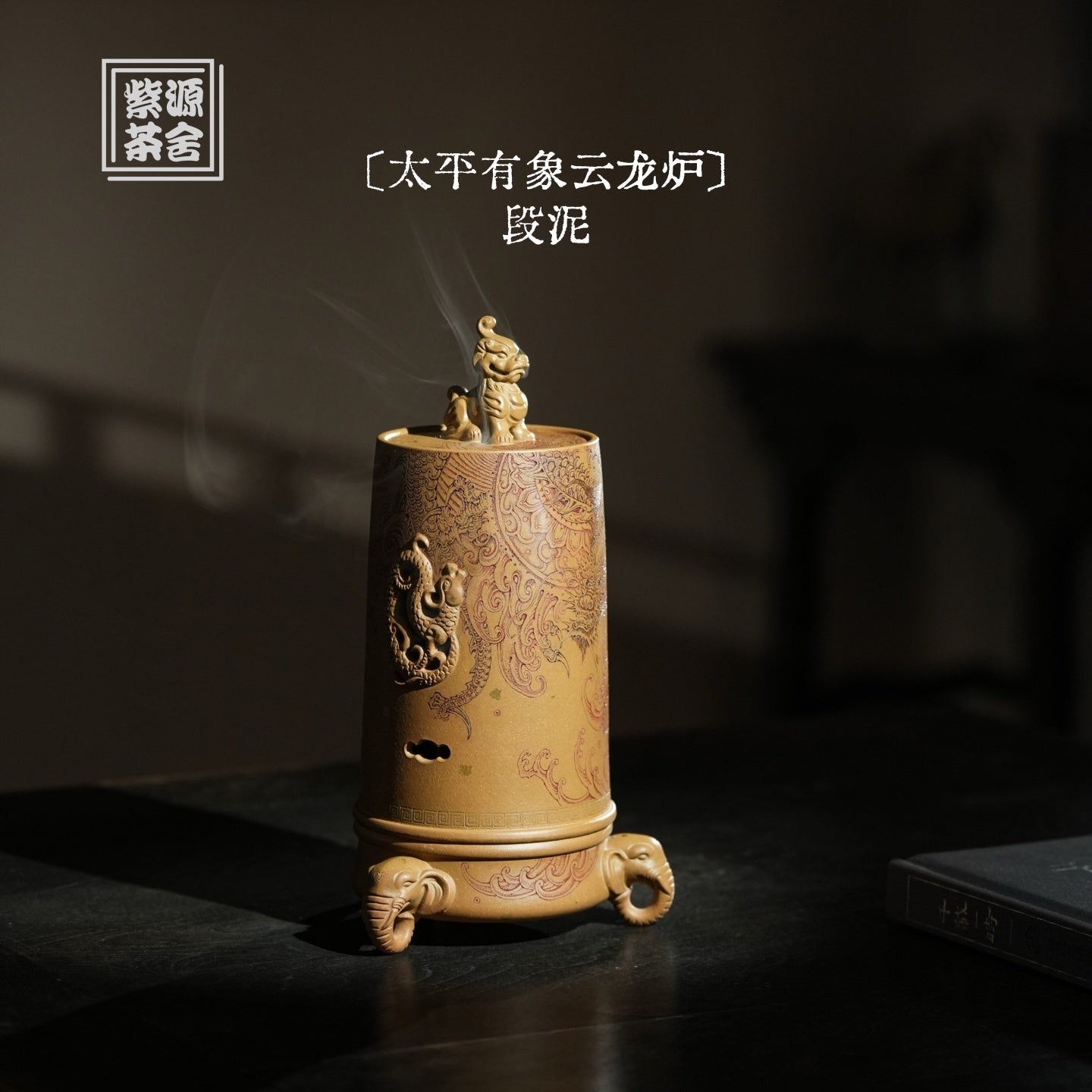 tai-ping-you-xiang-zisha-