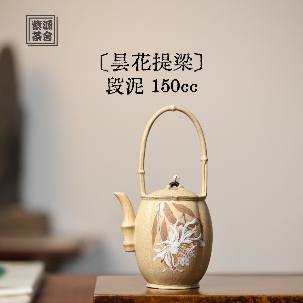 Tan Hua Ti Liang 150cc - Yixing Handmade Teapot - zycs_China