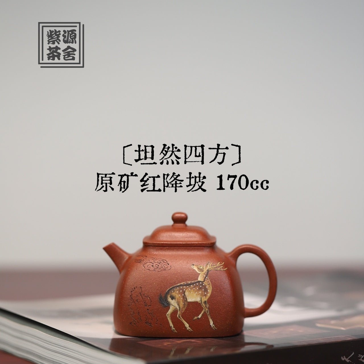 Tan Ran Si Fang 170cc - Yixing Handmade Teapot - zycs_China