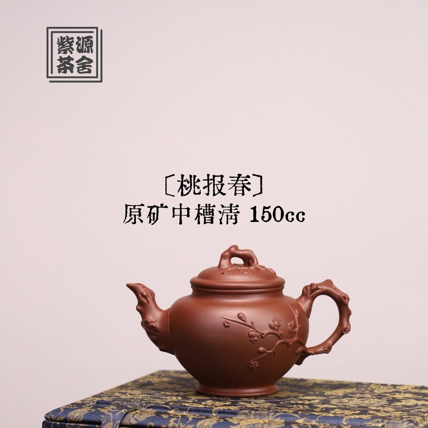 Tao Bao Chun 150cc - Yixing Handmade Teapot - zycs_China
