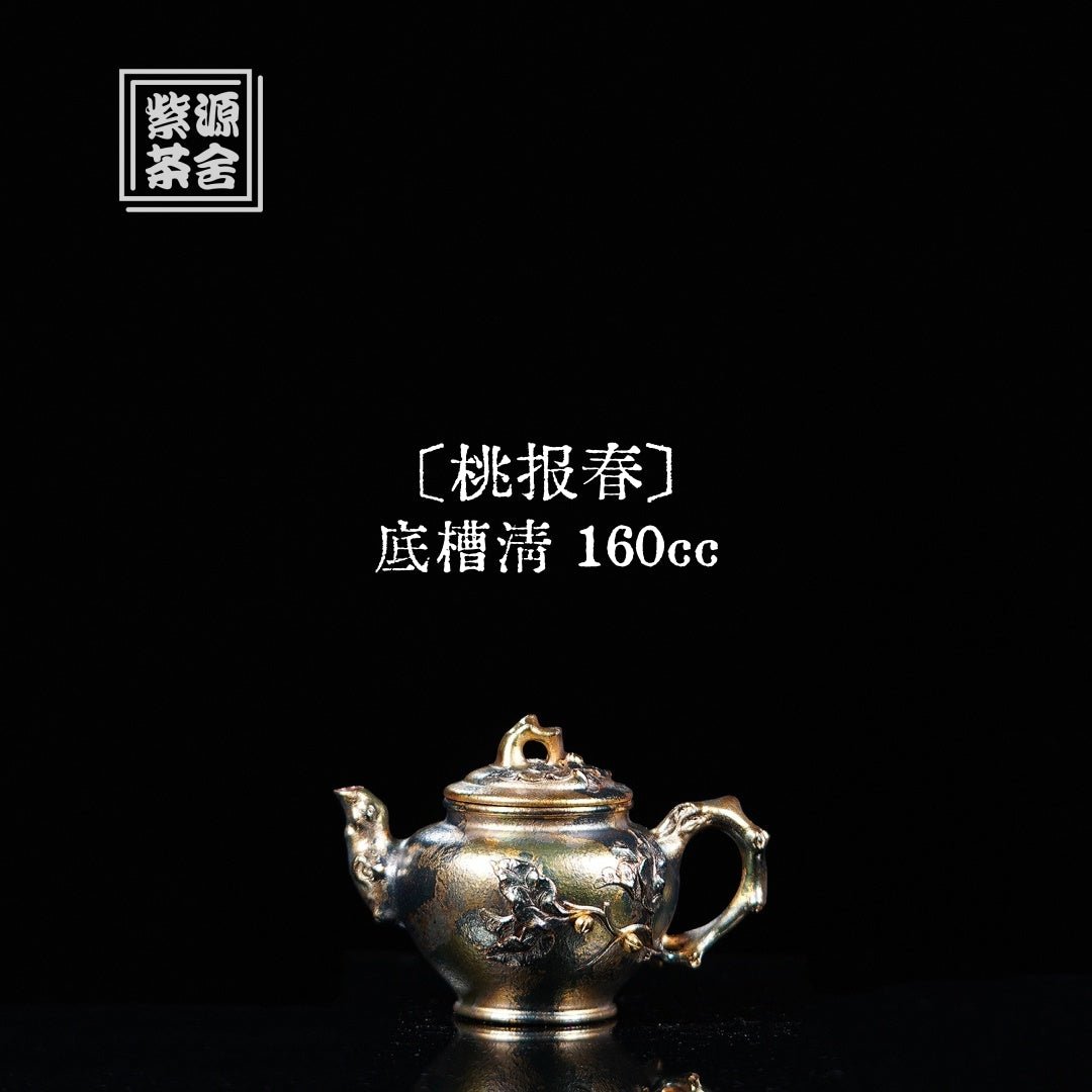 Tao Bao Chun 160cc - Yixing Handmade Teapot 江苏宜兴