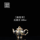 Tao Bao Chun 160cc - Yixing Handmade Teapot 江苏宜兴