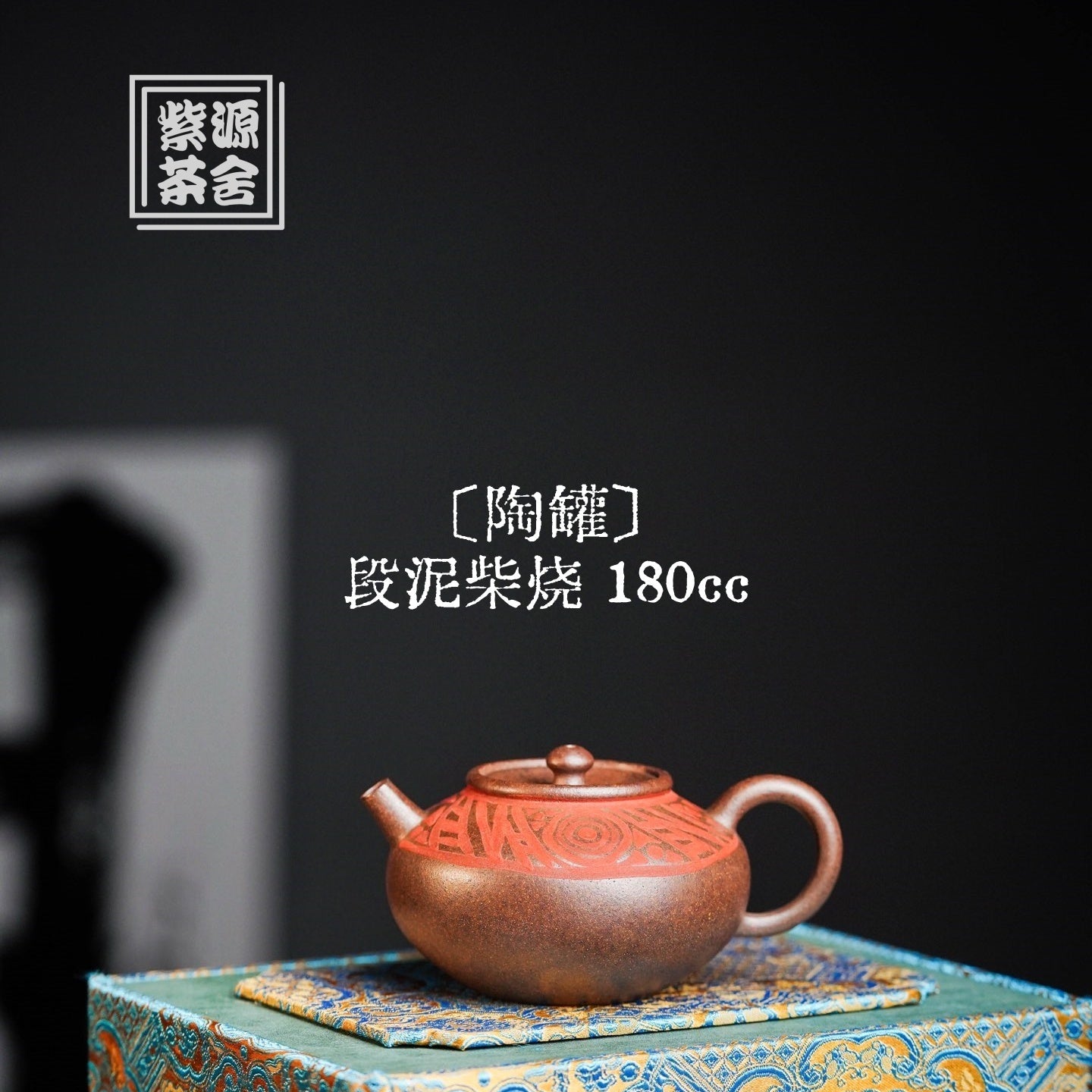 Tao Guan 180cc - Yixing Handmade Teapot - zycs_China
