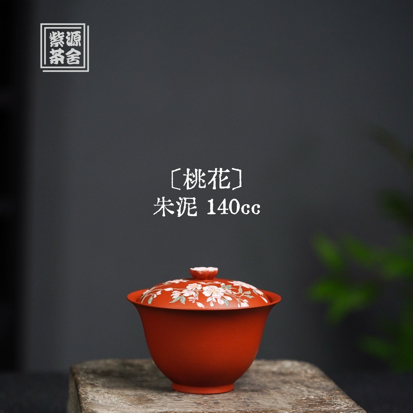 Tao Hua 140cc - Yixing Handmade Gaiwan - zycs_China