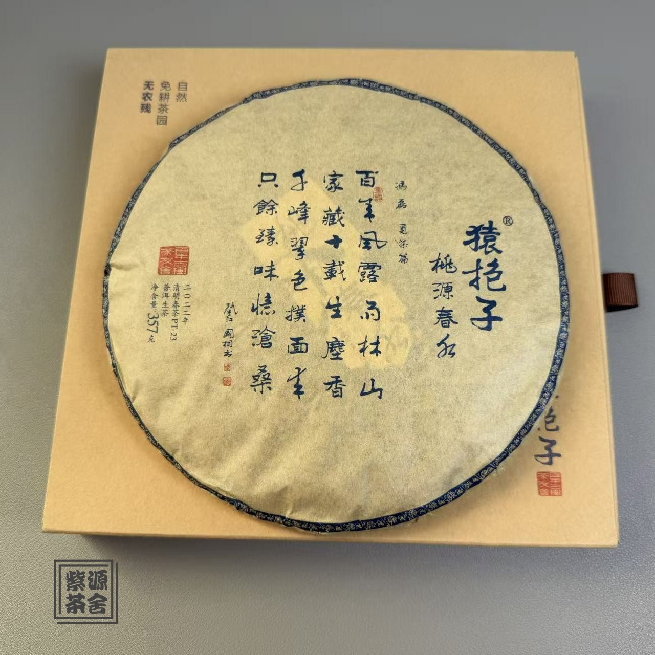 Tao Yuan Chun Shui Sheng Pu’er Tea - Fine Tea - zycs_China