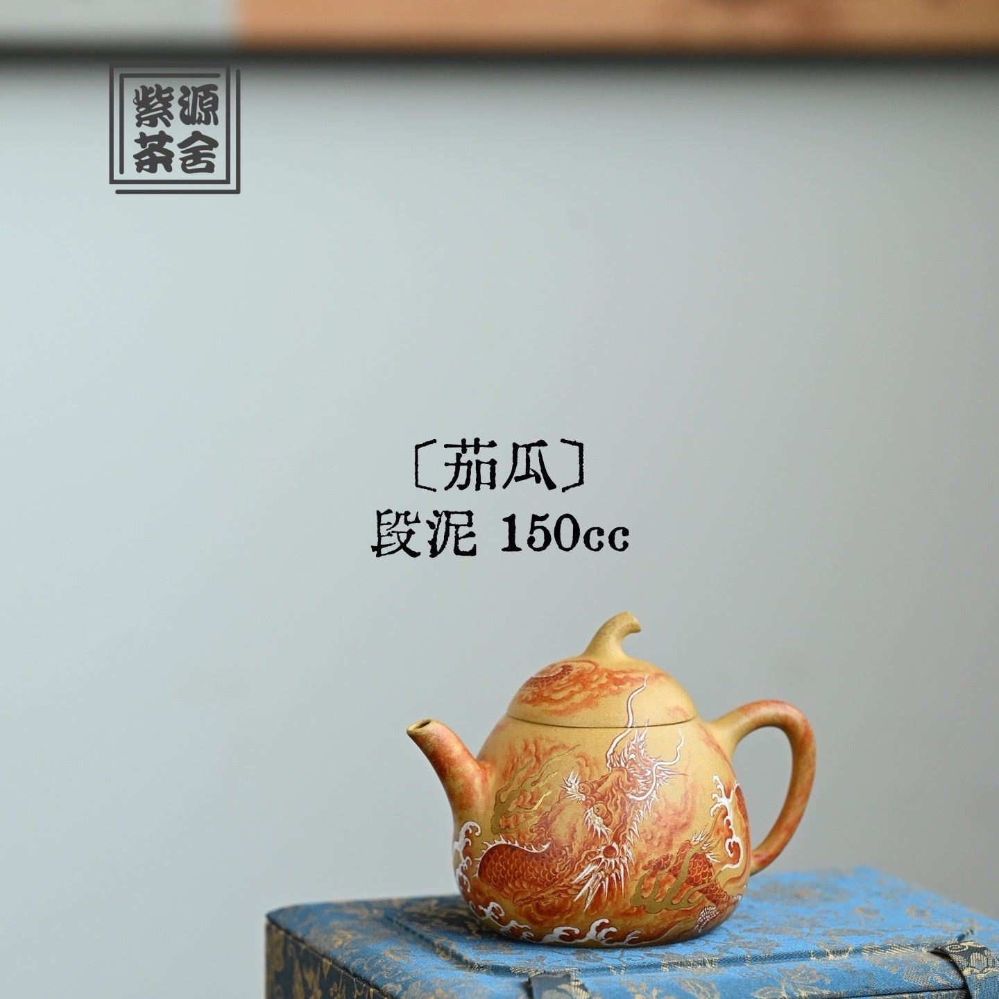 Teng Long Si Hai 150cc - Yixing Handmade Teapot 江苏宜兴