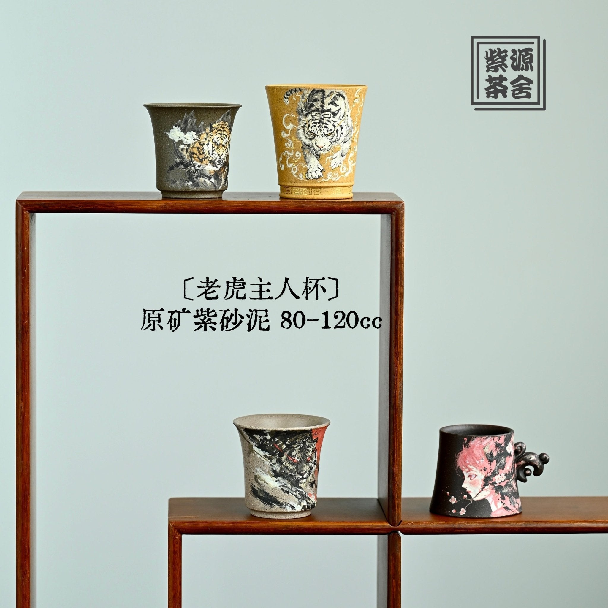 Tiger 80 - 120cc - Yixing Handmade Teacup - zycs_China