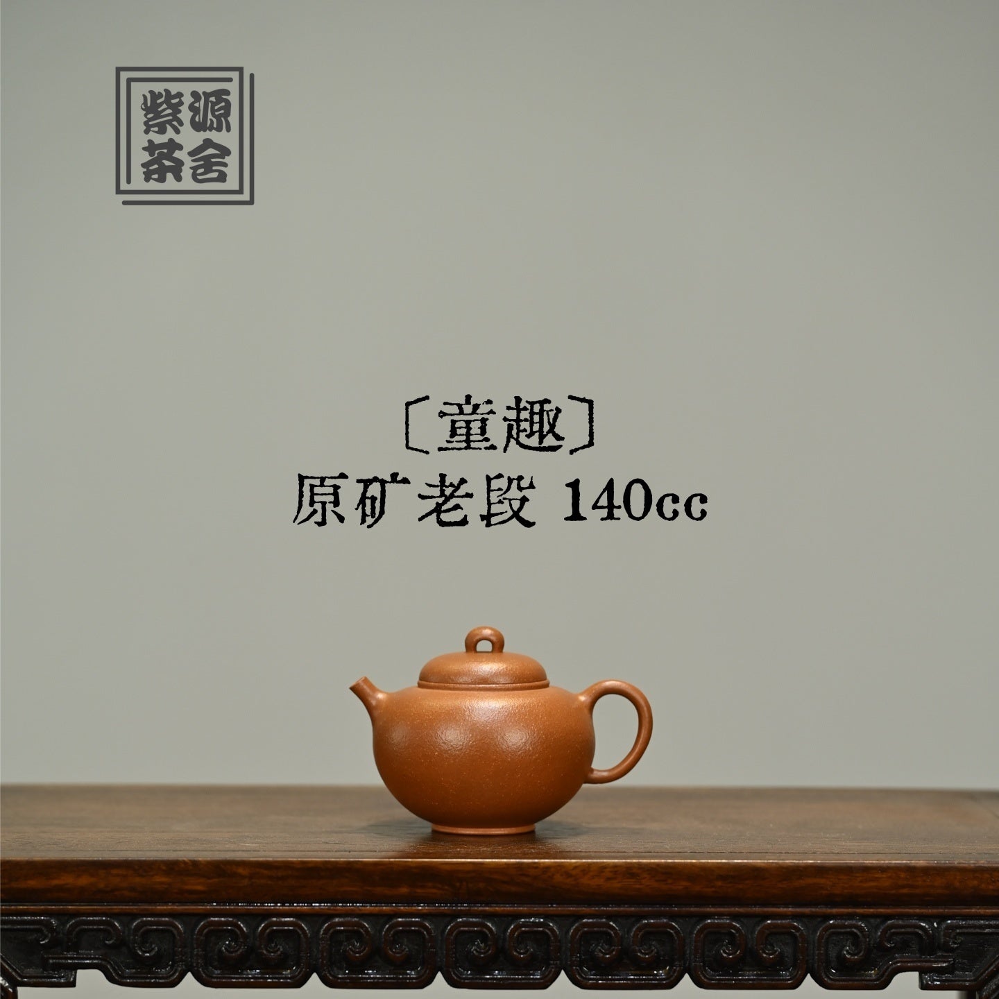 Tong Qu 140cc - Yixing Handmade Teapot - zycs_China
