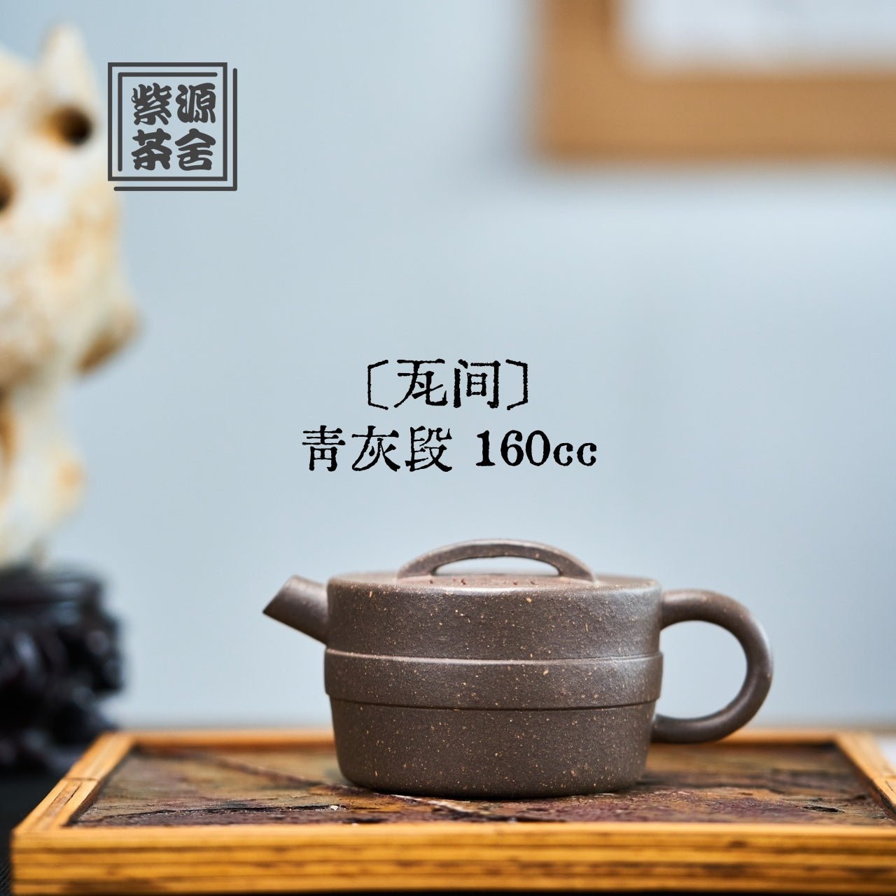 Wa Jian 160cc - Yixing Handmade Teapot - zycs_China