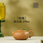 Wa Qu 170cc - Yixing Handmade Teapot 江苏宜兴