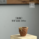 Wa Qu Zhu Ren Bei 110cc - Yixing Handmade Teacup - zycs_China