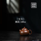 Wen Dan 120cc - Yixing Handmade Teapot 江苏宜兴