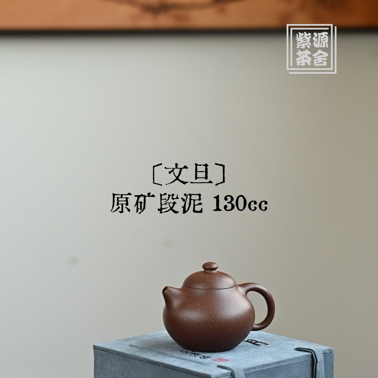Wen Dan 130cc - Yixing Handmade Teapot - zycs_China