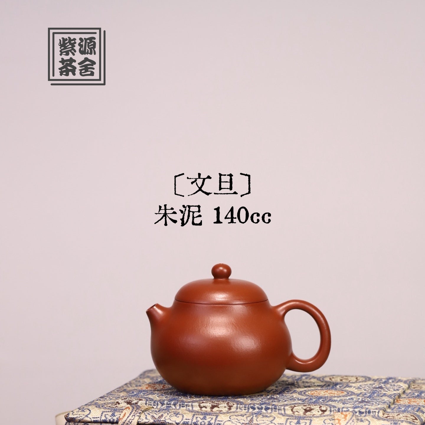 Wen Dan 140cc - Yixing Handmade Teapot - zycs_China