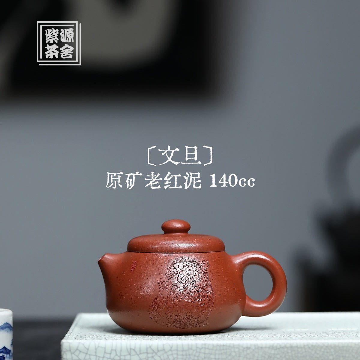 Wen Dan 140cc - Yixing Handmade Teapot - zycs_China