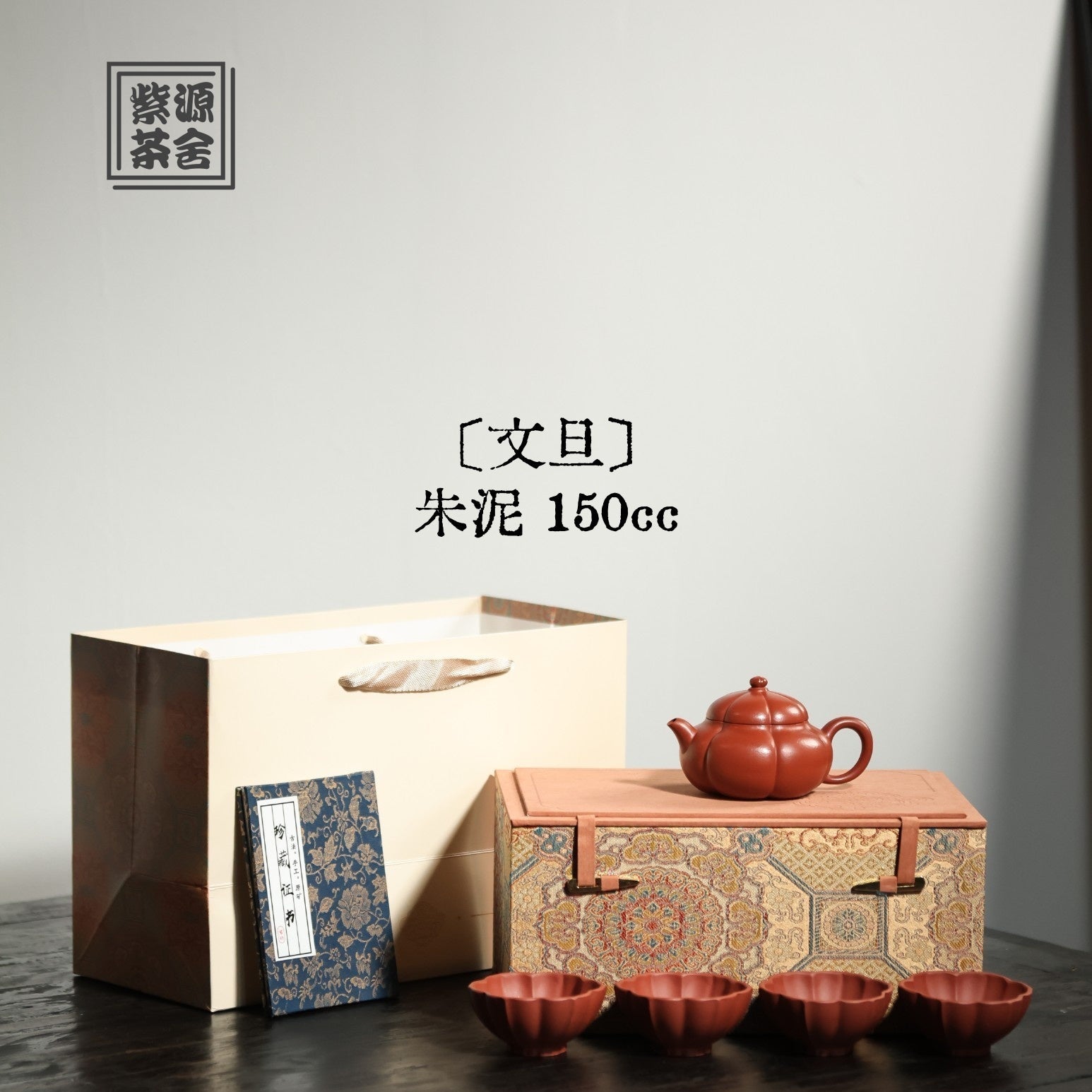 Wen Dan 150cc - Yixing Handmade Teapot - zycs_China