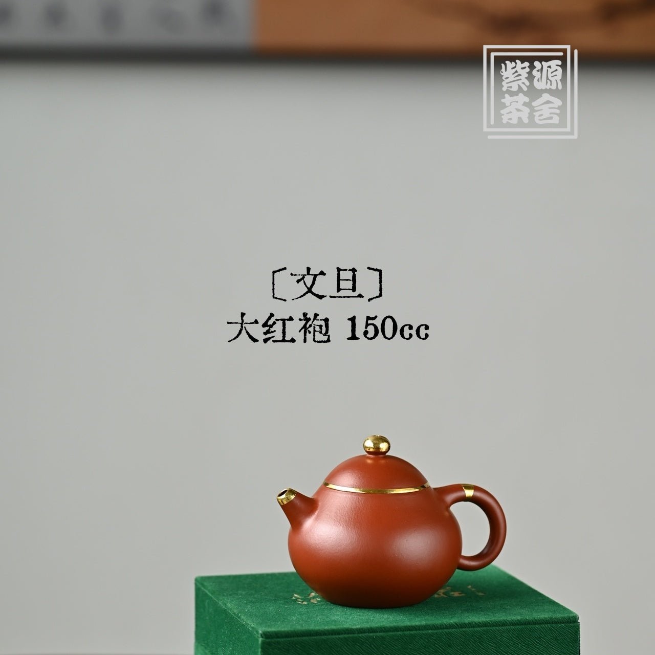 Wen Dan 150cc - Yixing Handmade Teapot - zycs_China