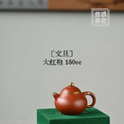 Wen Dan 150cc - Yixing Handmade Teapot - zycs_China