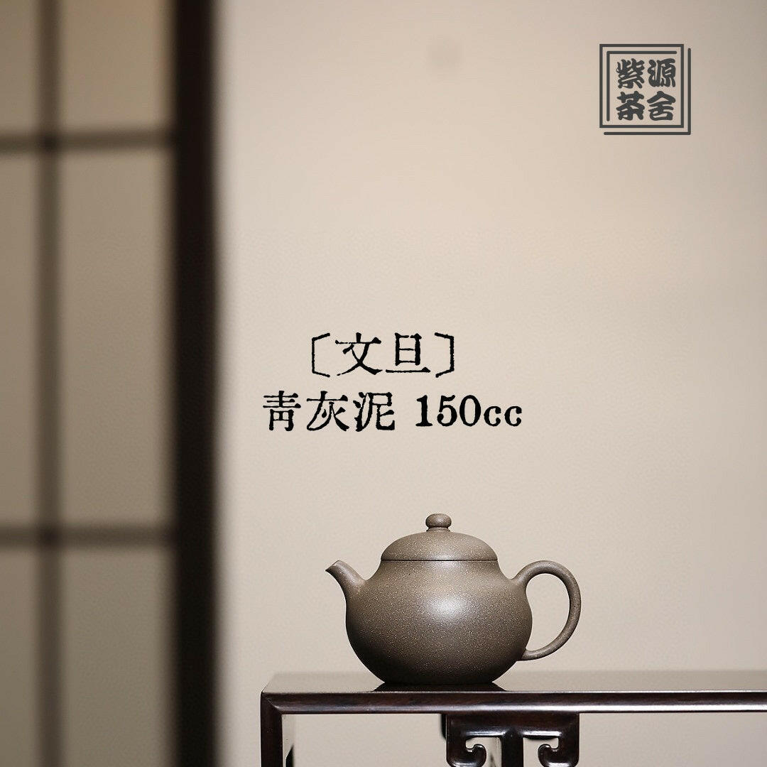 Wen Dan 150cc - Yixing Handmade Teapot - zycs_China