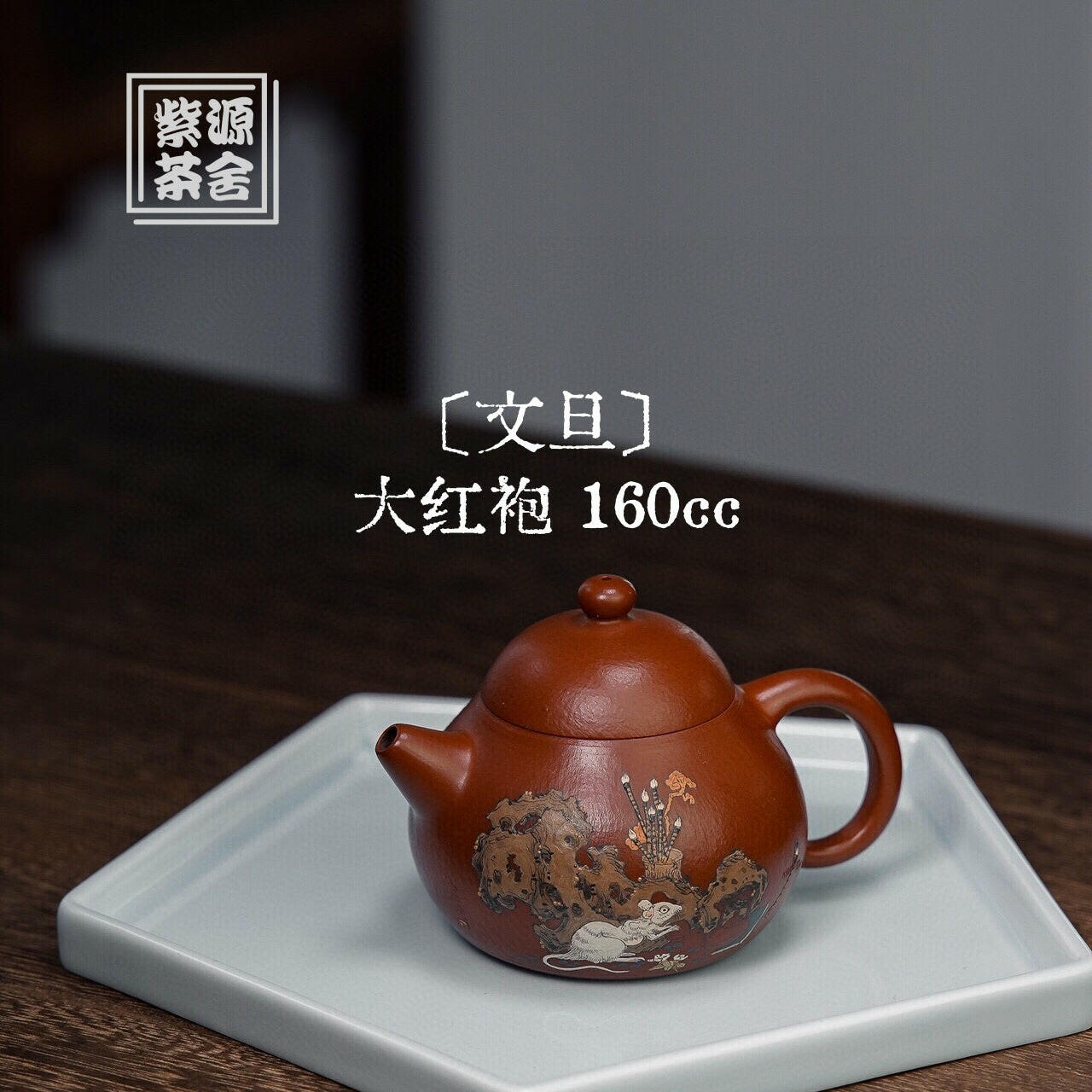 Wen Dan 160cc - Yixing Handmade Teapot - zycs_China