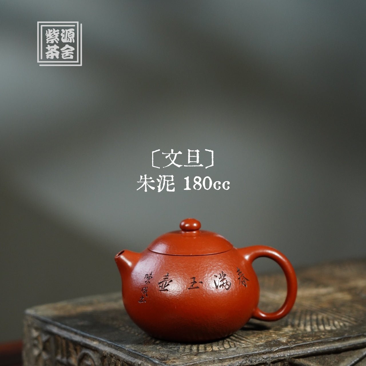 Wen Dan 180cc - Yixing Handmade Teapot - zycs_China