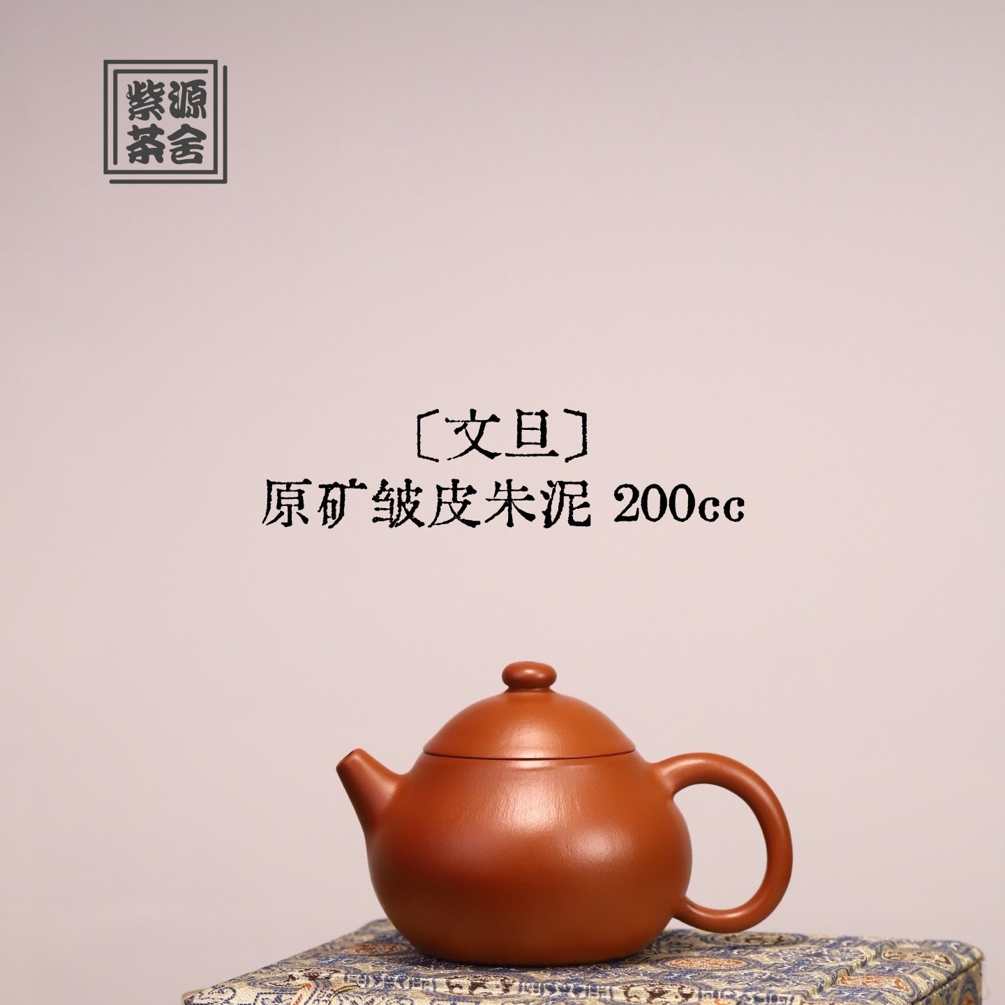 Wen Dan 200cc - Yixing Handmade Teapot - zycs_China