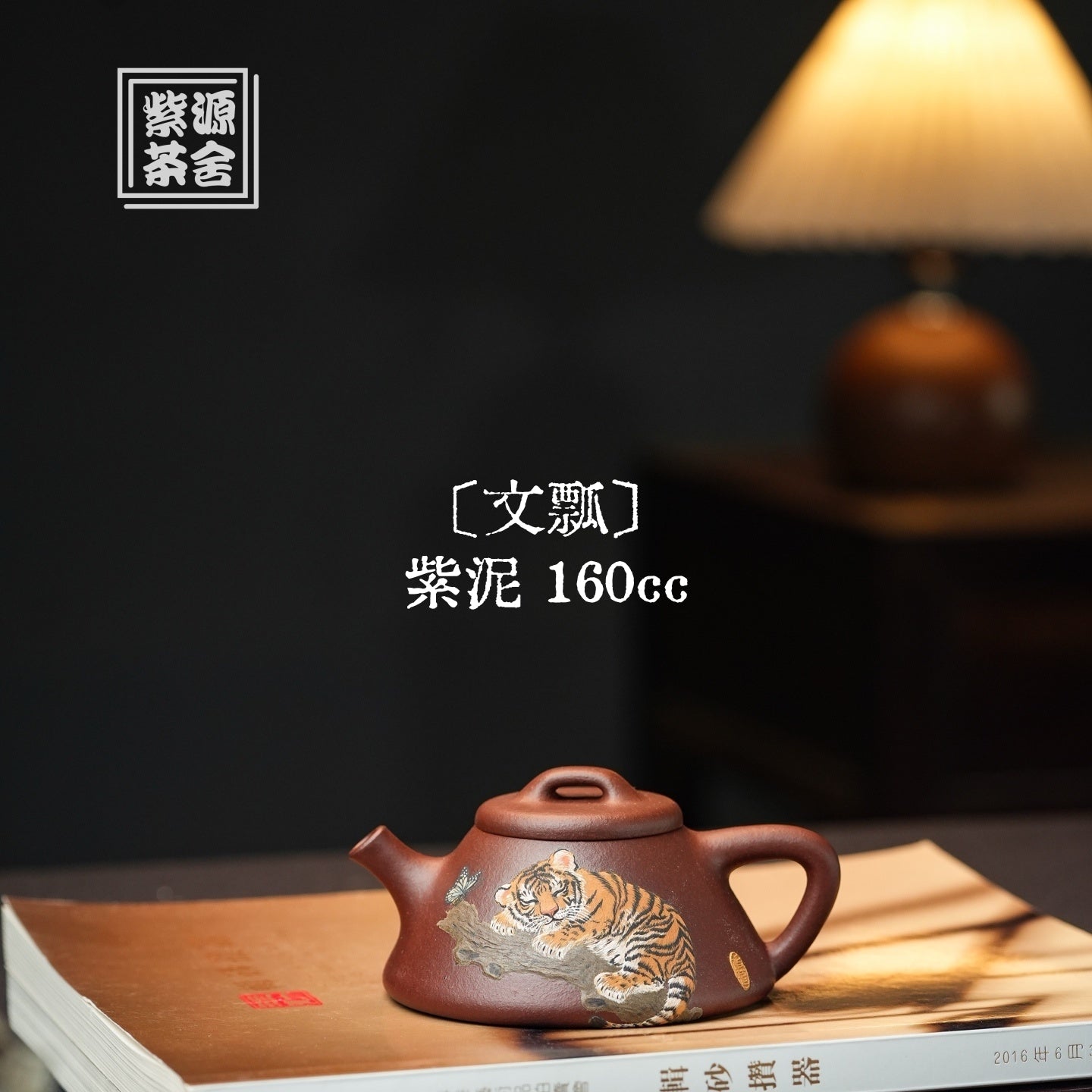 Wen Piao 160cc - Yixing Handmade Teapot - zycs_China