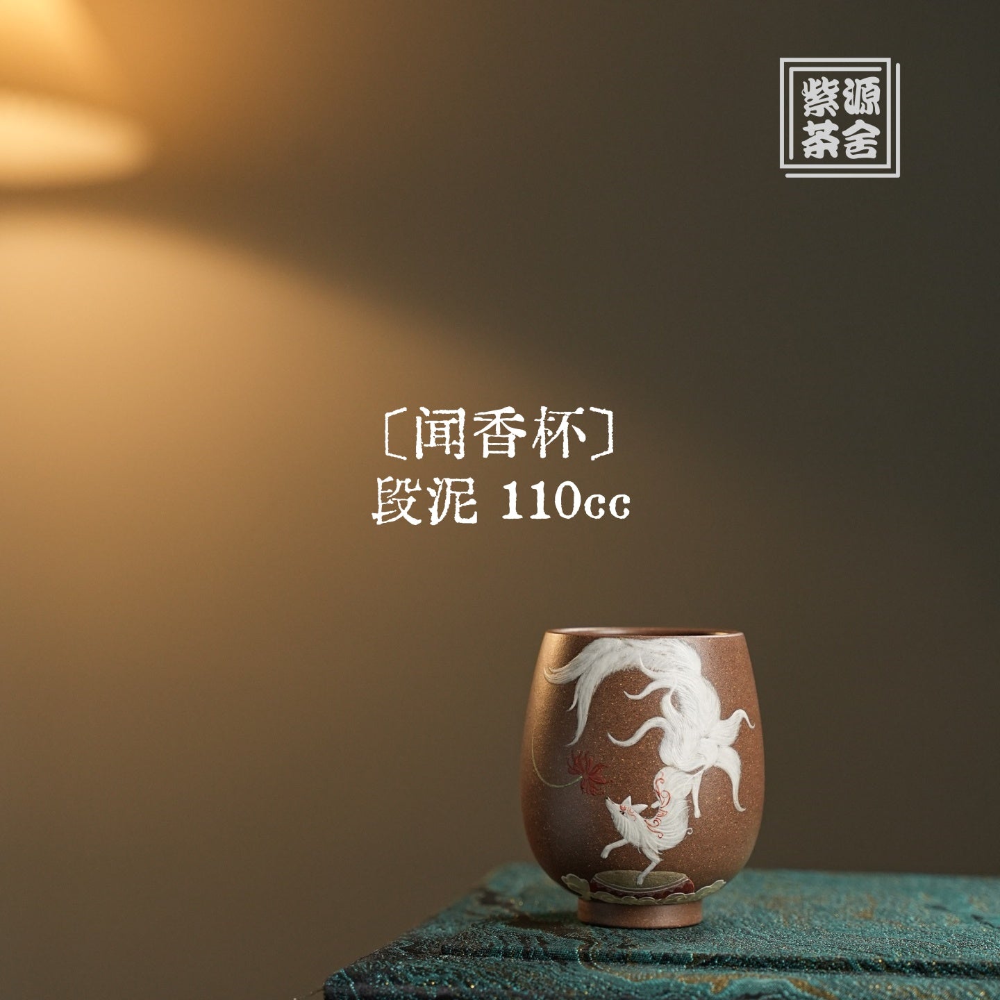 Wen Xiang 110cc - Yixing Handmade Teacup - zycs_China
