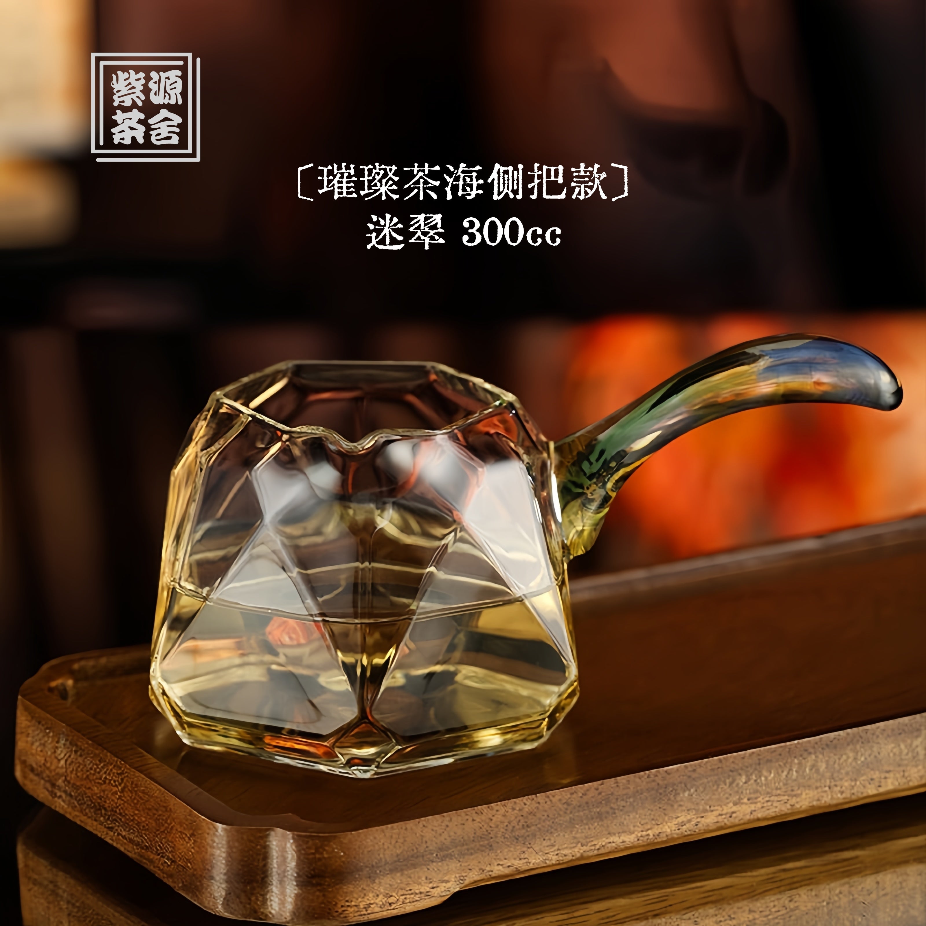 Cui Can Cha Hai(Mi Cui) 300cc - Glass fairness cup zycschina