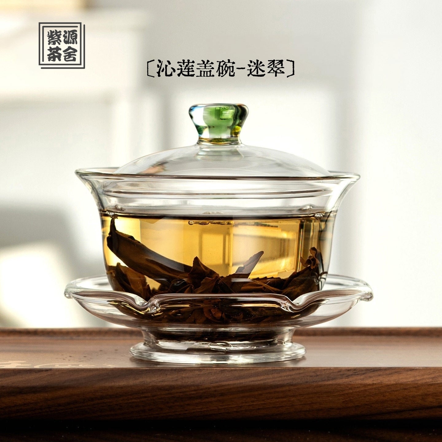 Qin Lian 220cc - Glass Gaiwan zycschina