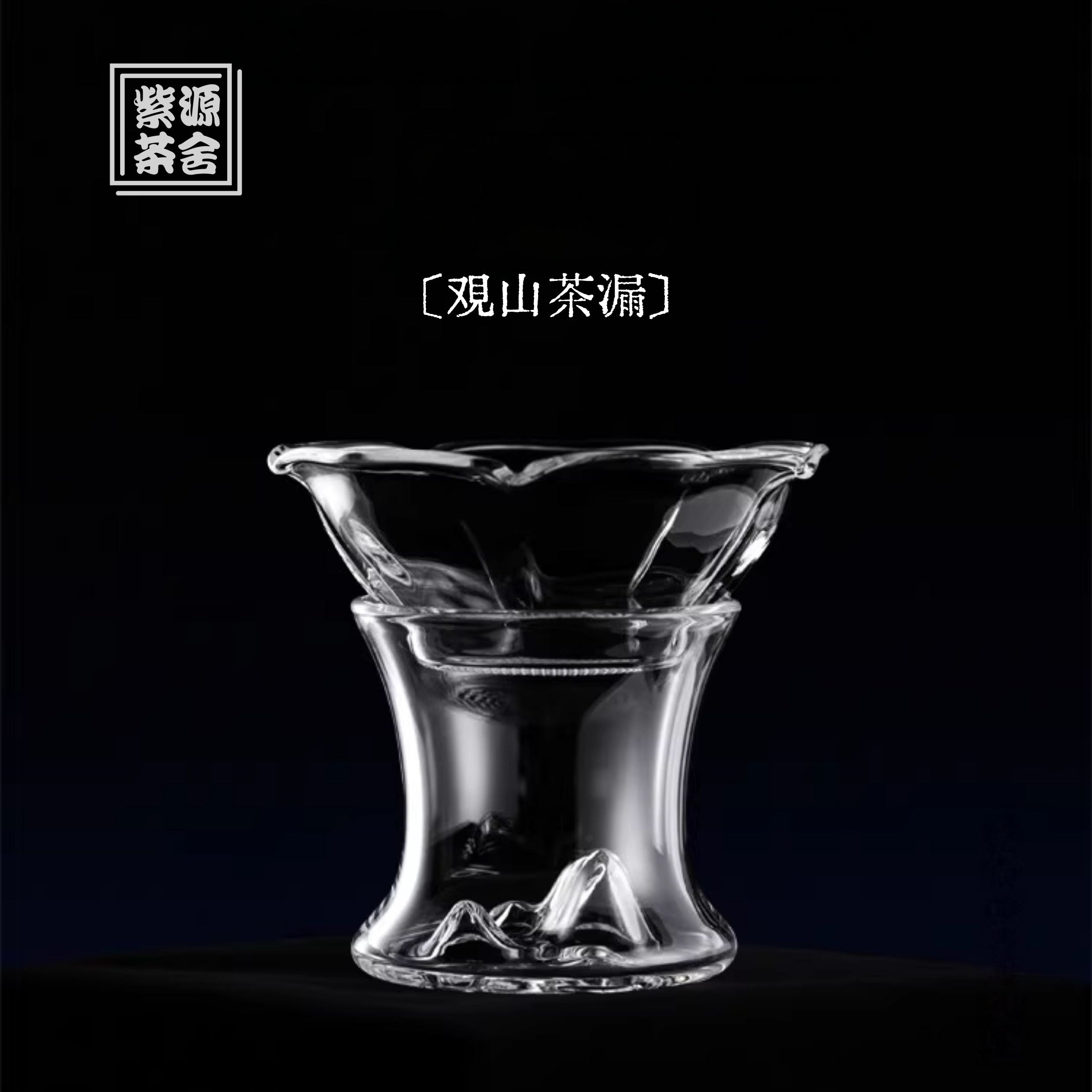 Guan Shan - Glass tea strainer zycschina