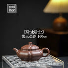Wo Long Ju Shi 160cc - Yixing Handmade Teapot 江苏宜兴