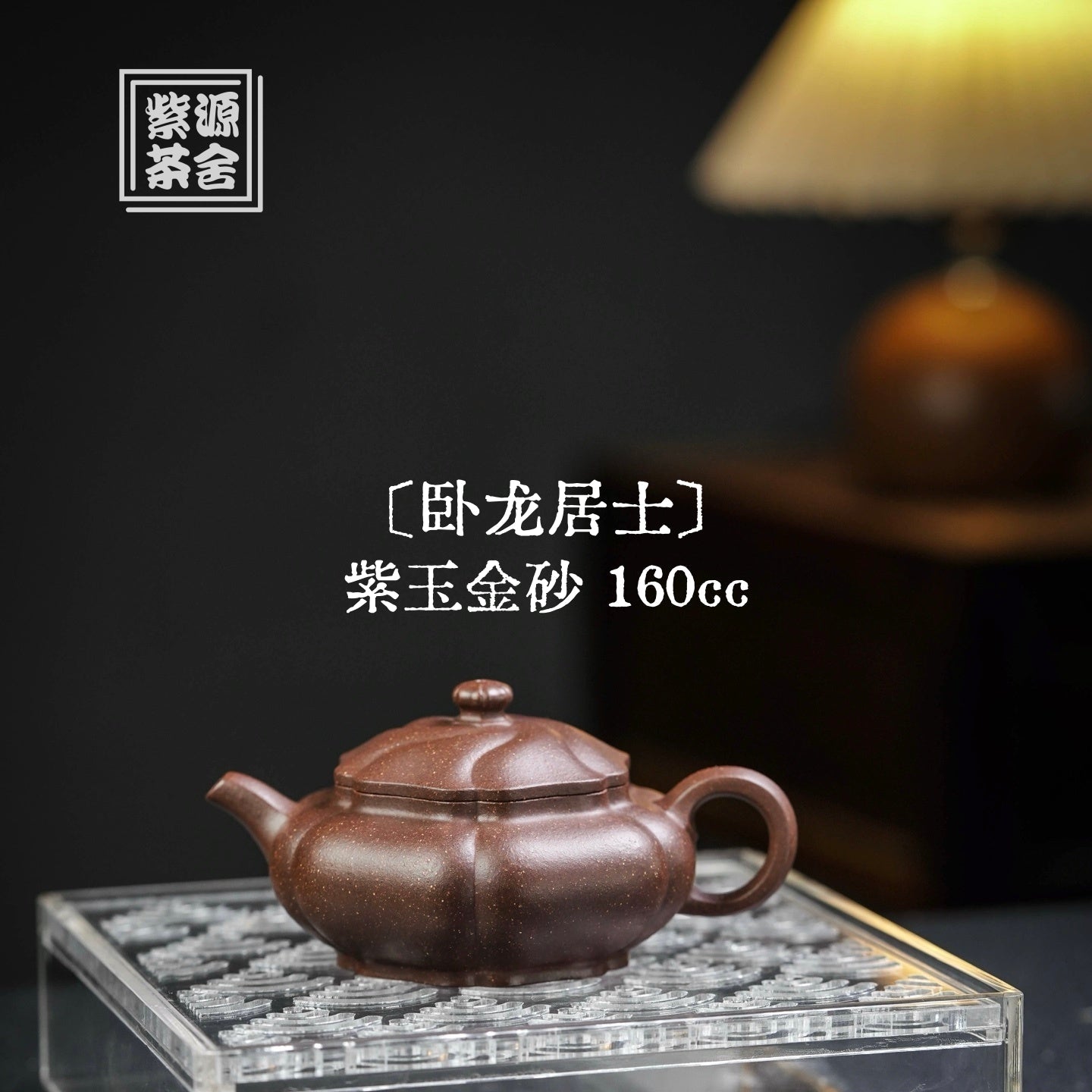 Wo Long Ju Shi 160cc - Yixing Handmade Teapot - zycs_China - tea - teapot