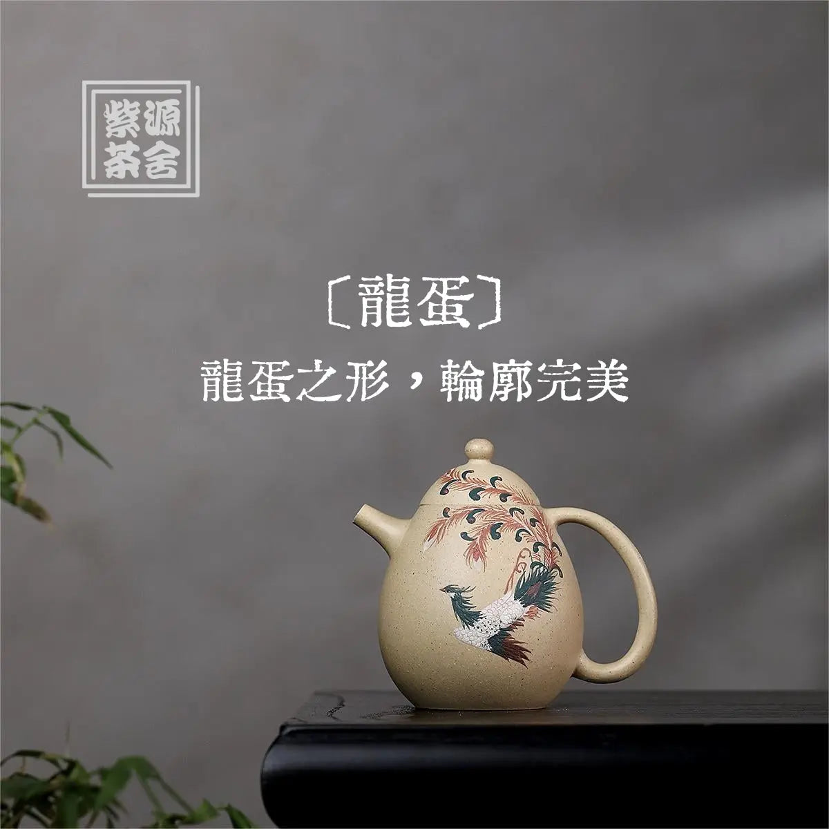 Long Dan Teapot 150cc-Yixing Handmade Teapot 江苏宜兴