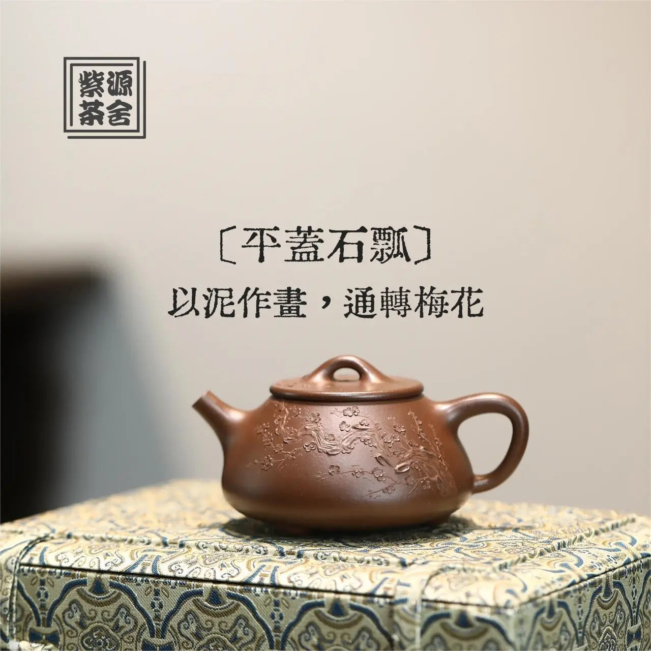Ping Gai Shi Piao Teapot 180cc-Yixing Handmade Teapot 江苏宜兴