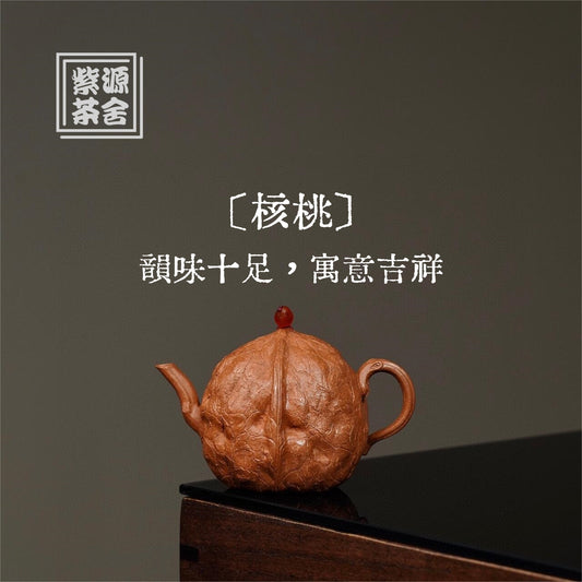 Walnut Teaport 150ML-Yixing Handmade Teaport