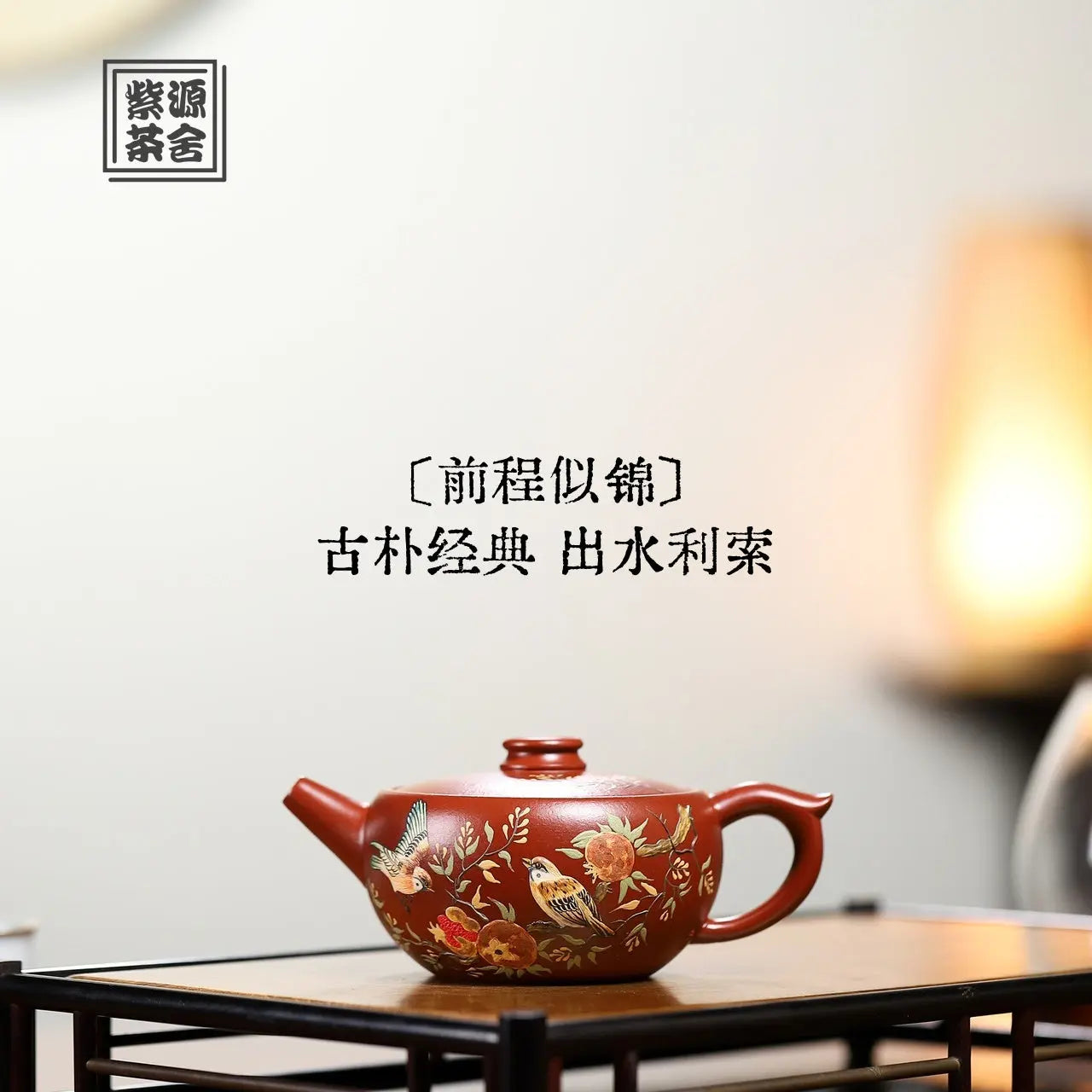 Qiang Cheng Si Jin 200cc -Yixing Handmade Teapot 江苏宜兴