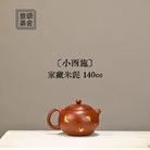 Xiao Xi Shi 140cc -Yixing Handmade Teapot 江苏宜兴