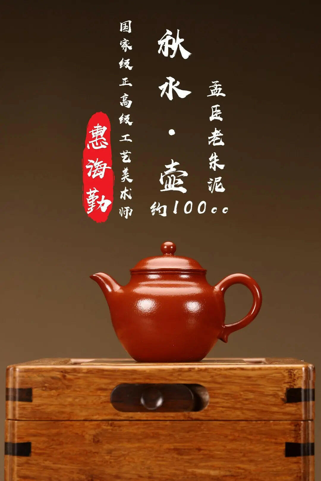 Qiu Shui 100cc -Yixing Handmade Teapot 江苏宜兴