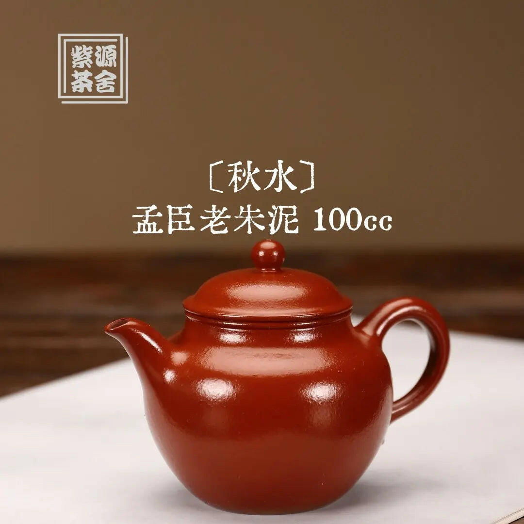 Qiu Shui 100cc -Yixing Handmade Teapot 江苏宜兴