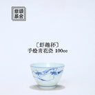 Xia Qu Bei 100cc -Jing De Zhen Handmade Teaware Teacup 江苏宜兴