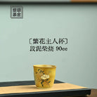 Fan Hua 90cc -Yixing Handmade Teacup 江苏宜兴